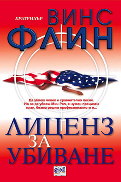 Лиценз за убиване